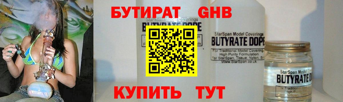 Шахты  БУТИРАТ  Вход с VPN  БУТИРАТ оксибутират 