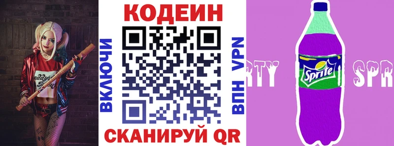 Кодеин Purple Drank  Шахты 