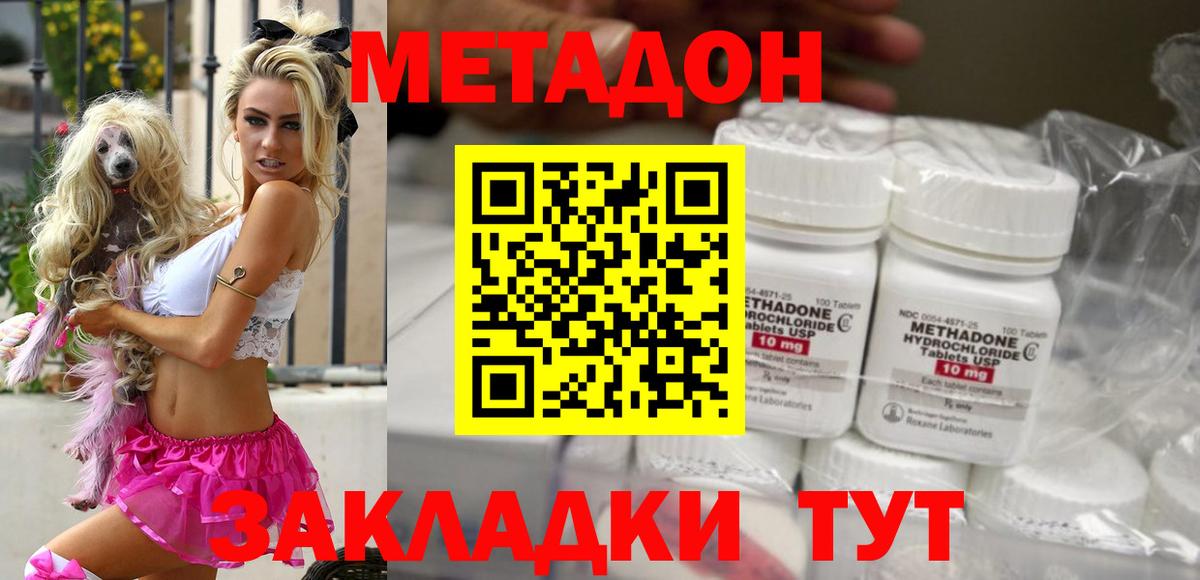 Метадон methadone  Вход с VPN  Шахты 