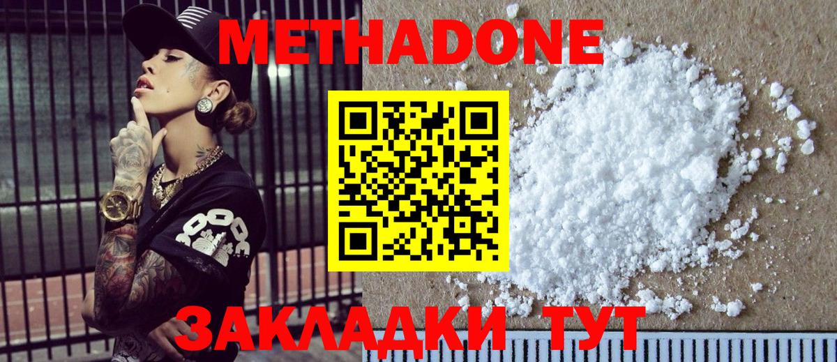 Метадон кристалл Шахты